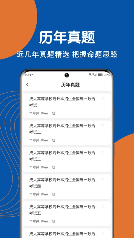 成人高考刷题狗-成考题库