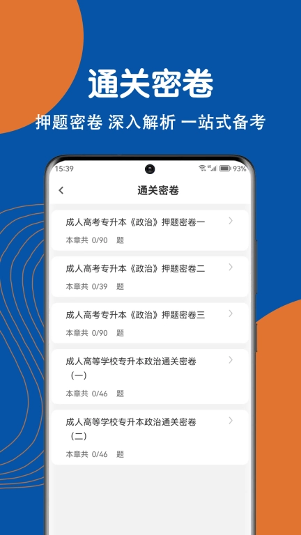 成人高考刷题狗-成考题库