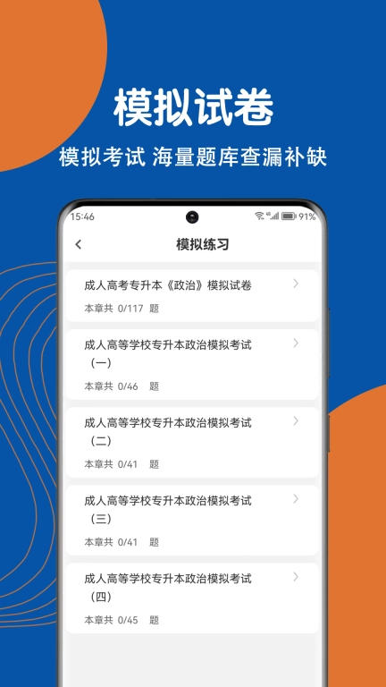 成人高考刷题狗-成考题库