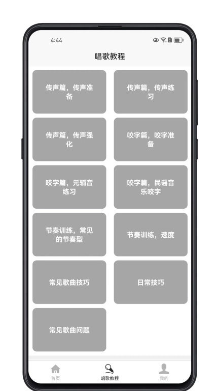 唱歌学习宝典