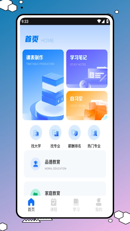 网络学习空间人人通