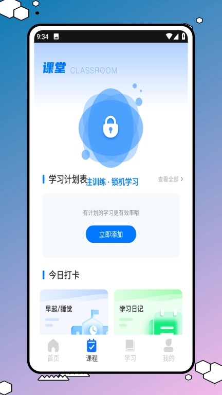 网络学习空间人人通