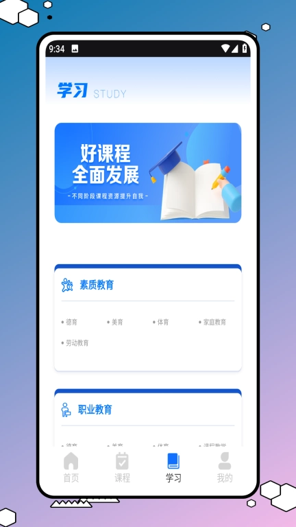 网络学习空间人人通