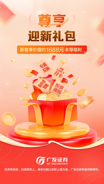 广发证券开户尊享版