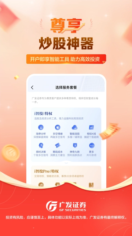 广发证券开户尊享版