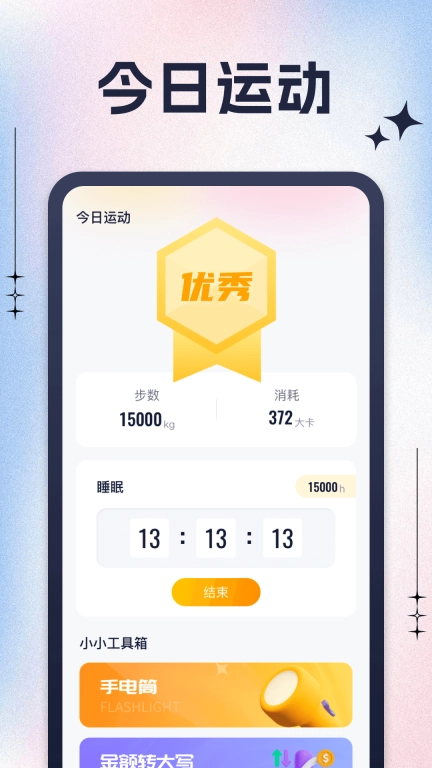 走走计步
