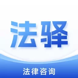 法驿