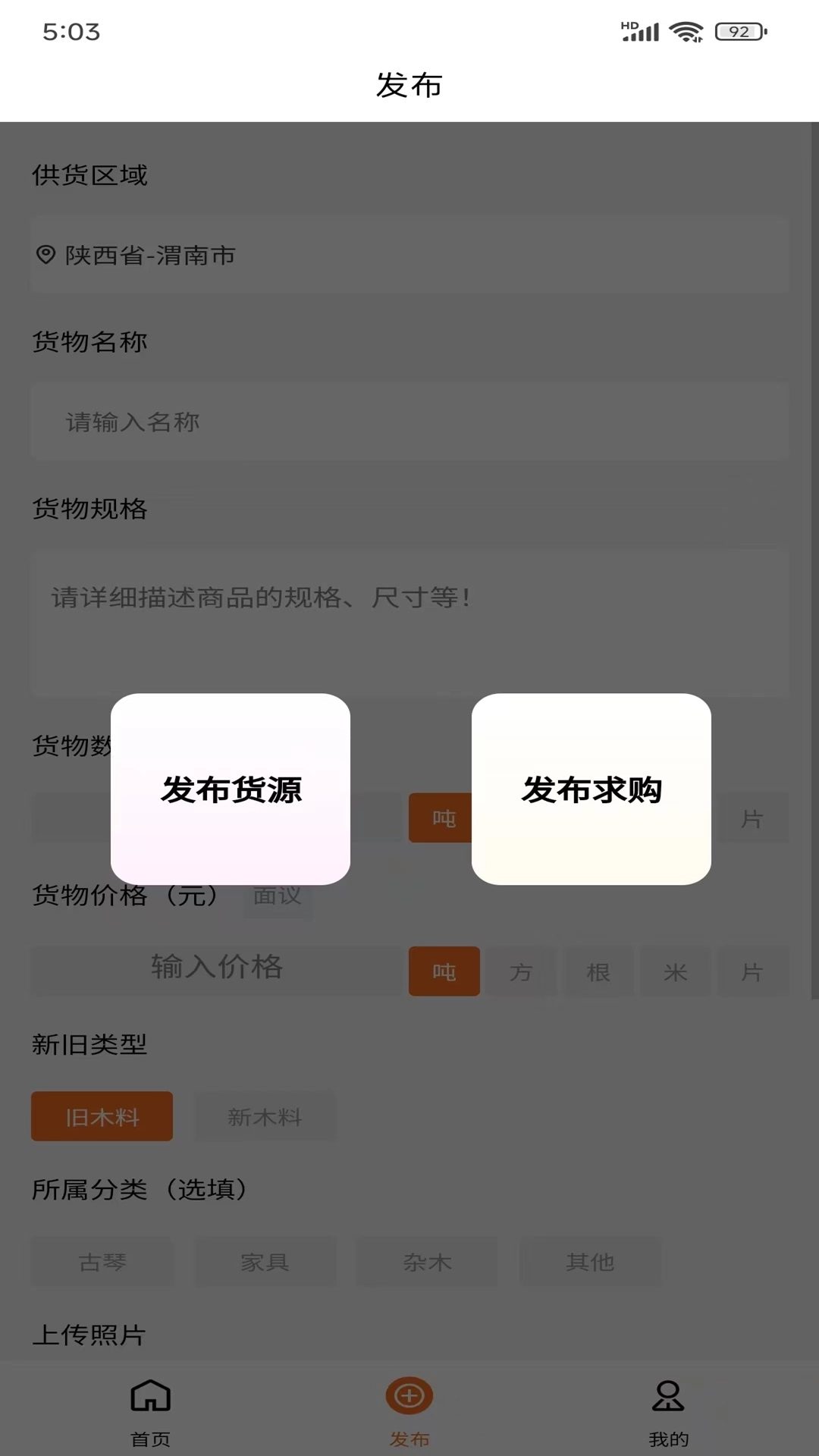 易木材