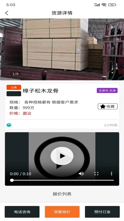 易木材