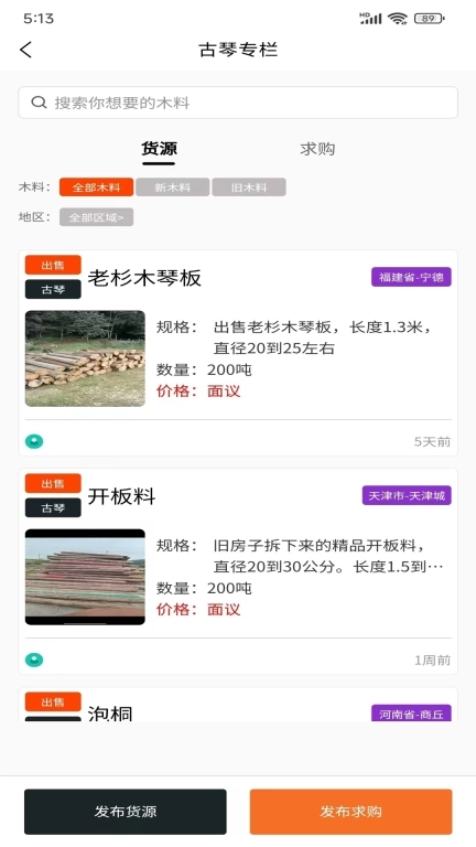 易木材