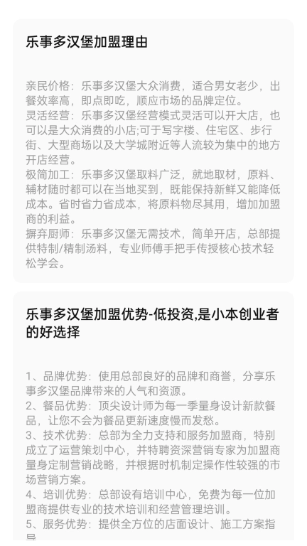 加盟选择专家