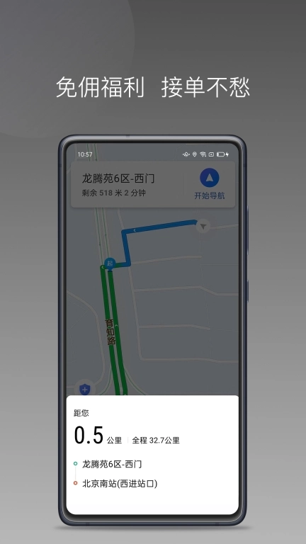 民途城市司机