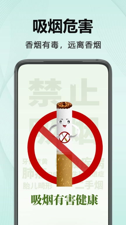 今日不吸烟