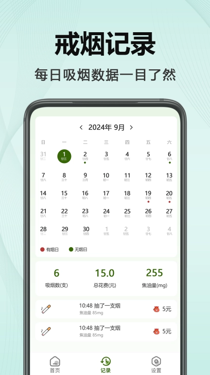 今日不吸烟