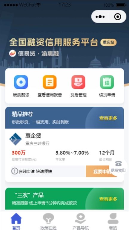 重庆信易贷