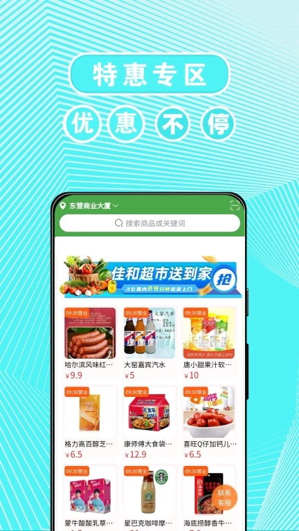 东商到家