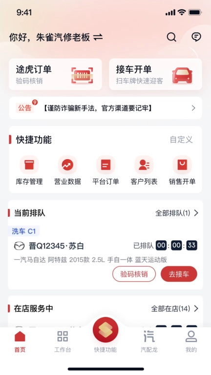 朱雀汽修