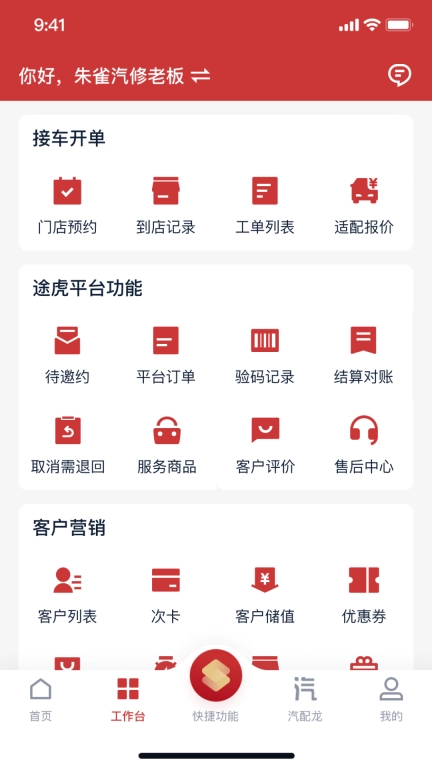 朱雀汽修