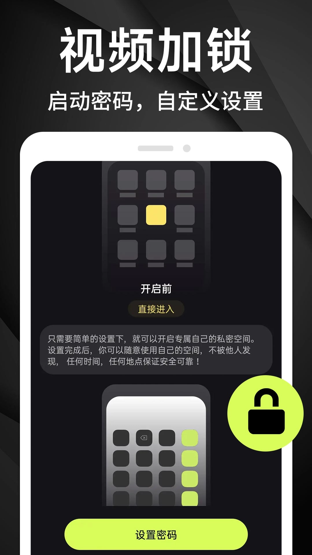 私密隐藏播放器
