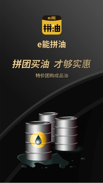 e能拼油