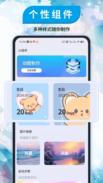 小组件精灵