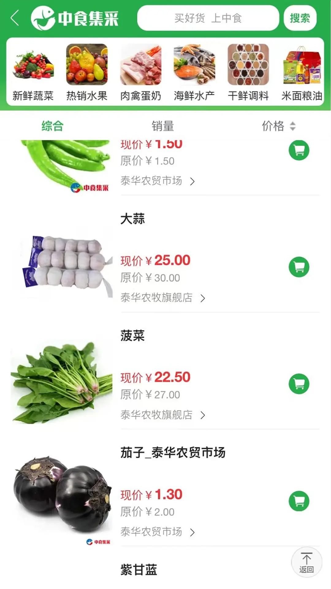 农批数字化