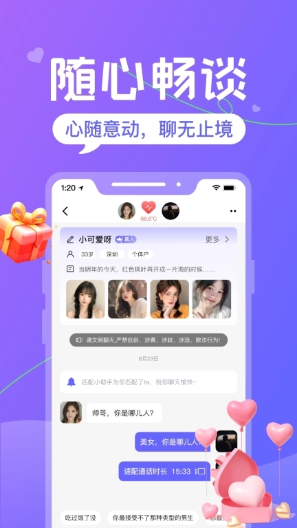 火恋-线上真人陪伴