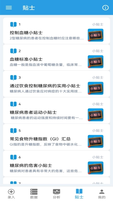 我的血糖记录