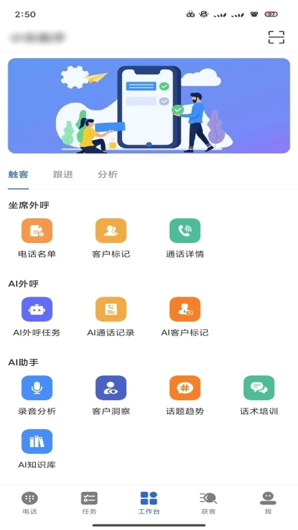 翼客CRM