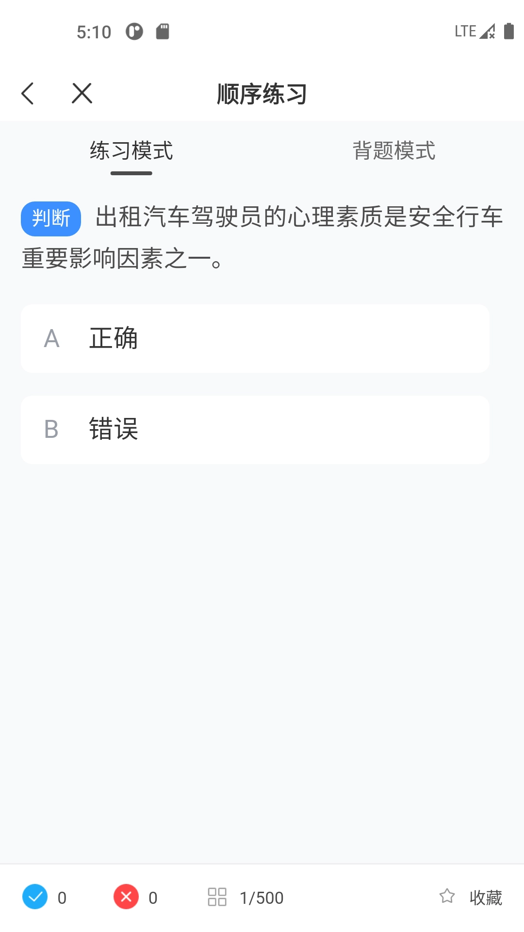 出租车考试宝典-出租车证题库