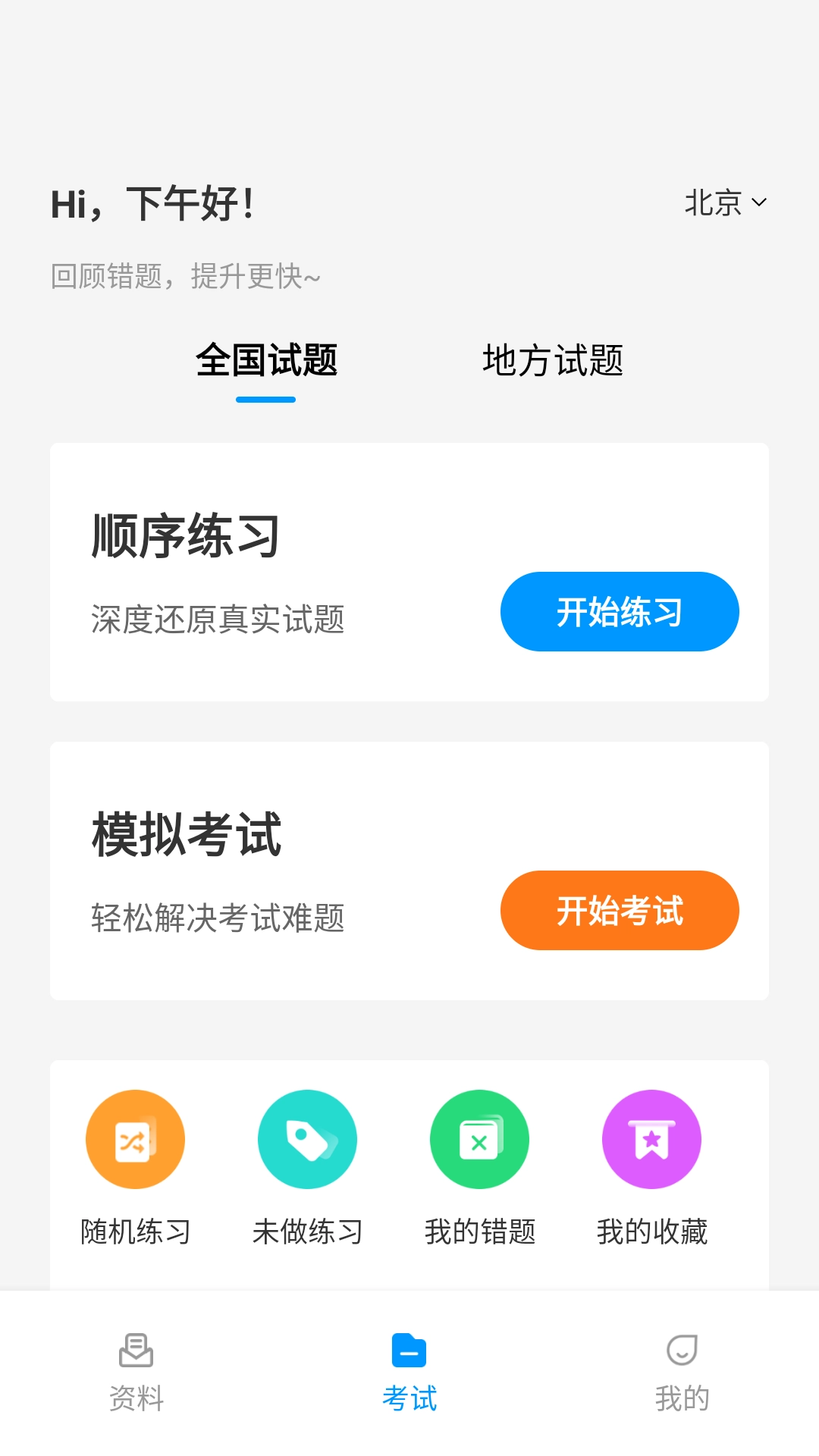 出租车考试宝典-出租车证题库