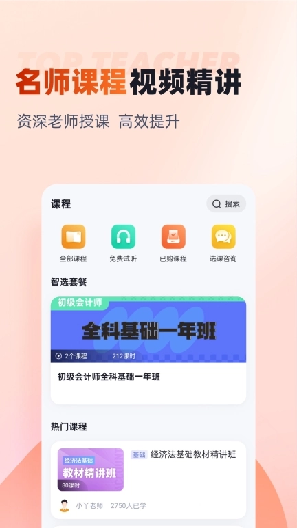 初级会计考试聚题库