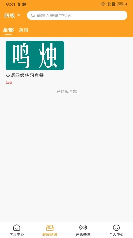 鸣烛