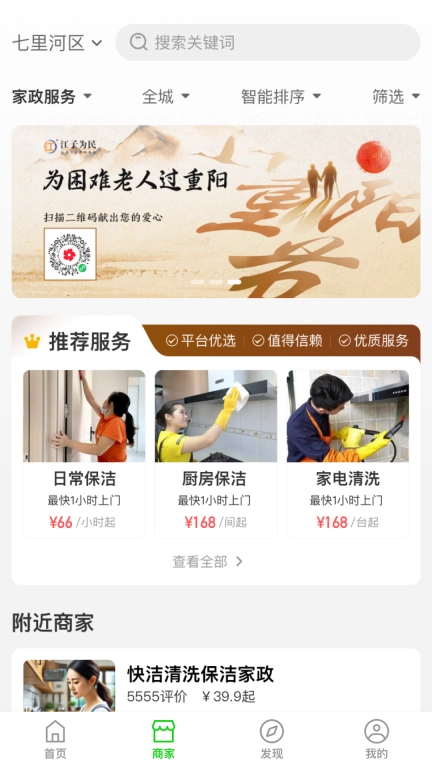 江子为民