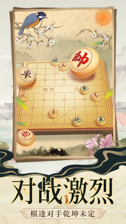 象棋大对战
