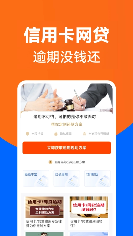 逾期处理助手-逾期处理平台