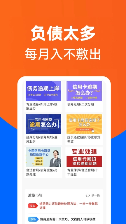 逾期处理助手-逾期处理平台