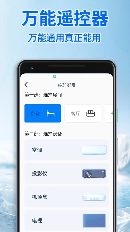 智能遥控器通用版