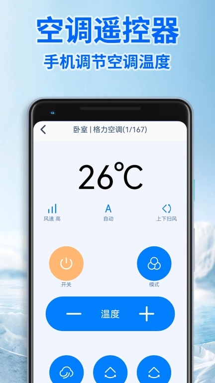 智能遥控器通用版
