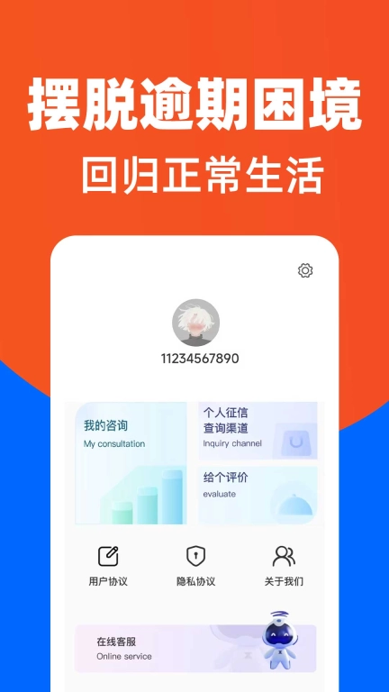 逾期处理助手-逾期处理平台