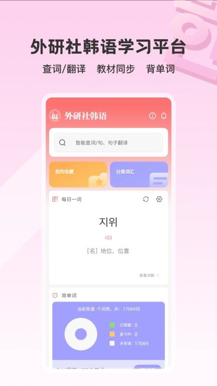 外研社韩语