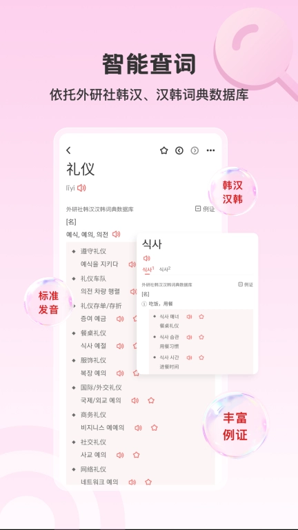 外研社韩语