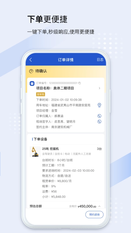 开工宝&middot;项目用车数字化解决方案
