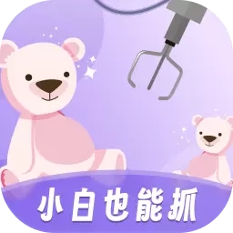 抓娃娃大作战