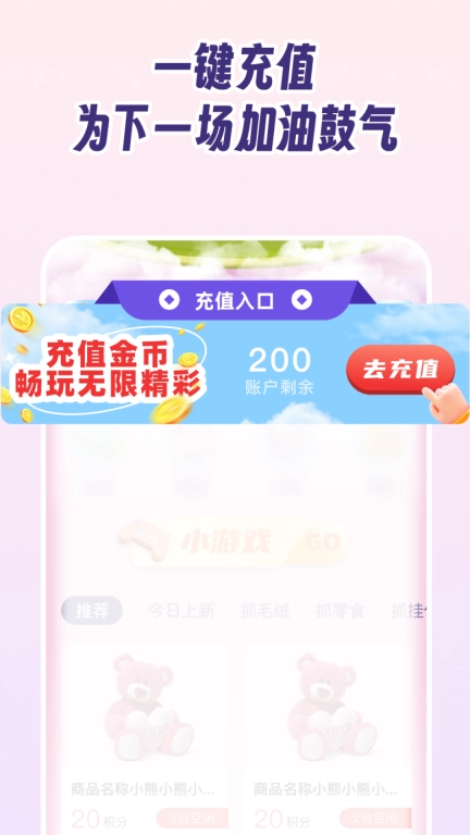 抓娃娃大作战