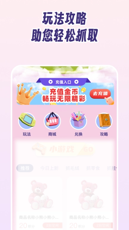 抓娃娃大作战