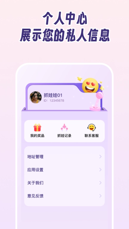 抓娃娃大作战