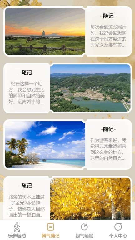朝气乐步