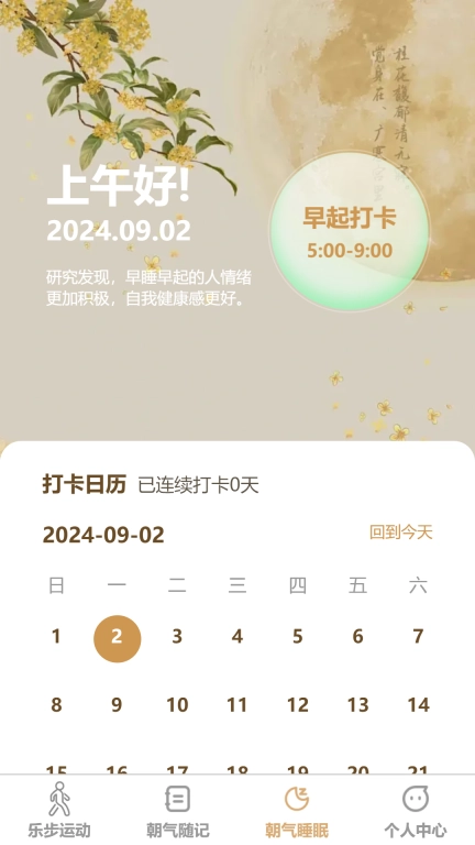 朝气乐步