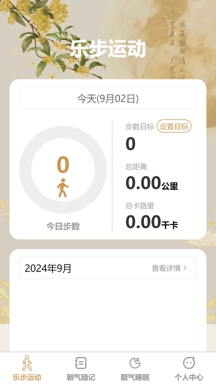 朝气乐步